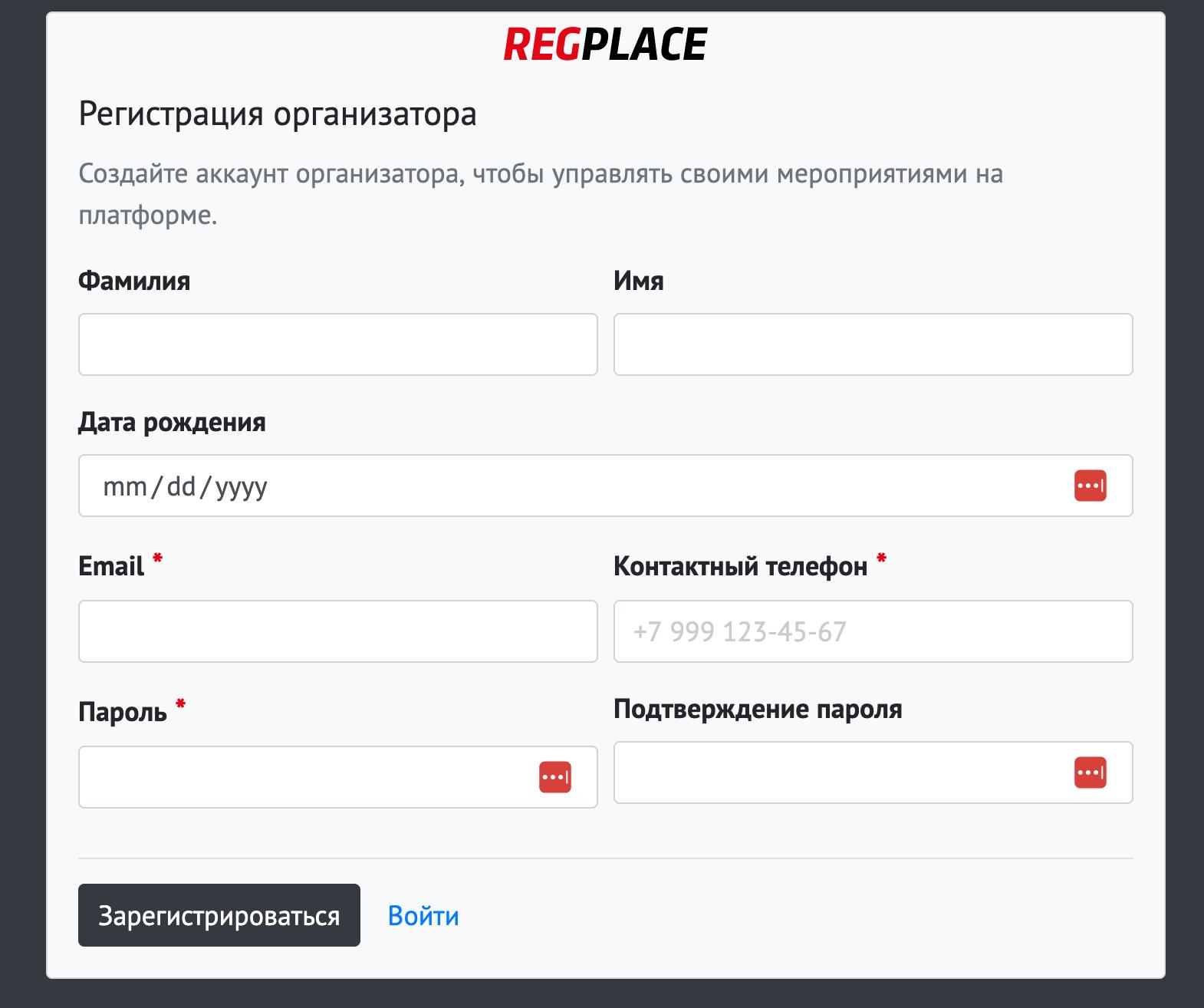 Форма регистрации на reg.place