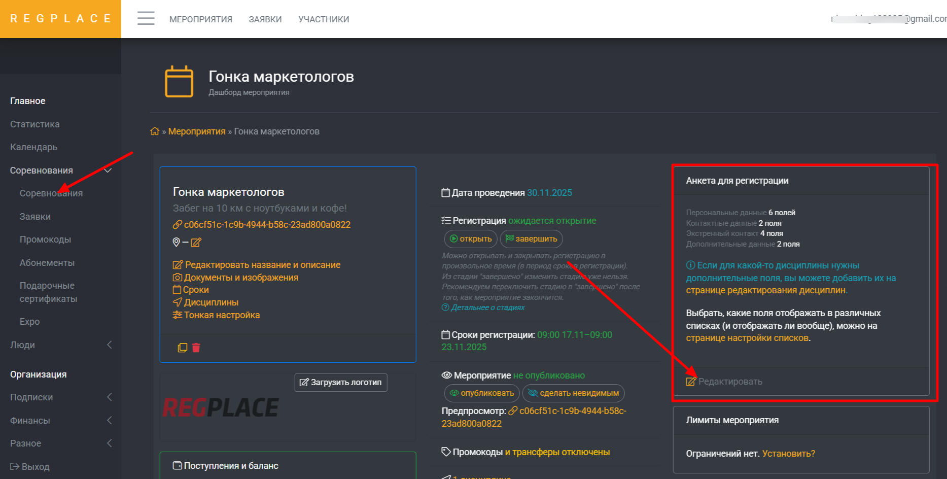 Блок "Анкета для регистрации" на дашборде