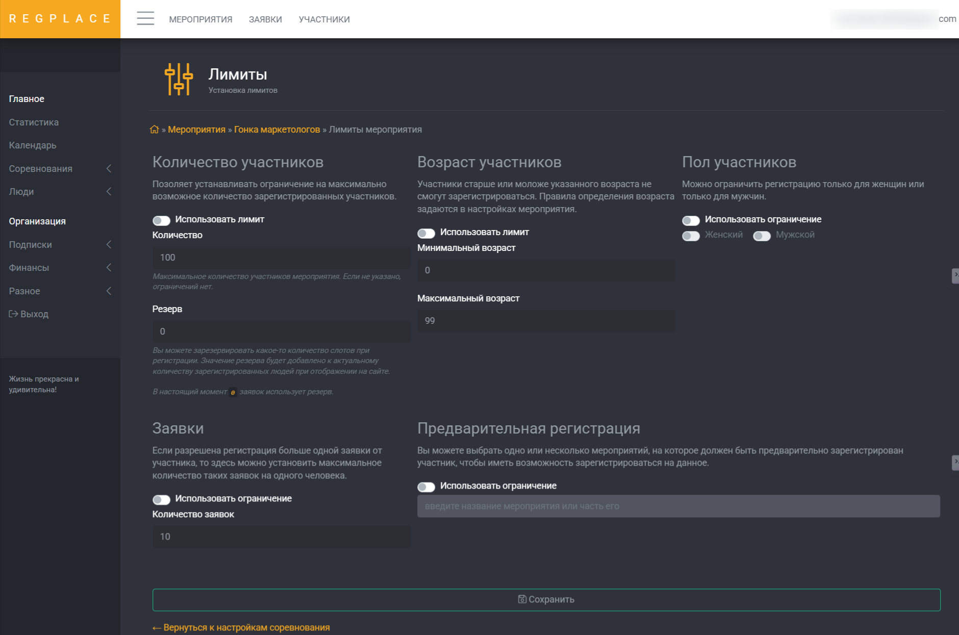 Раздел настройки лимитов