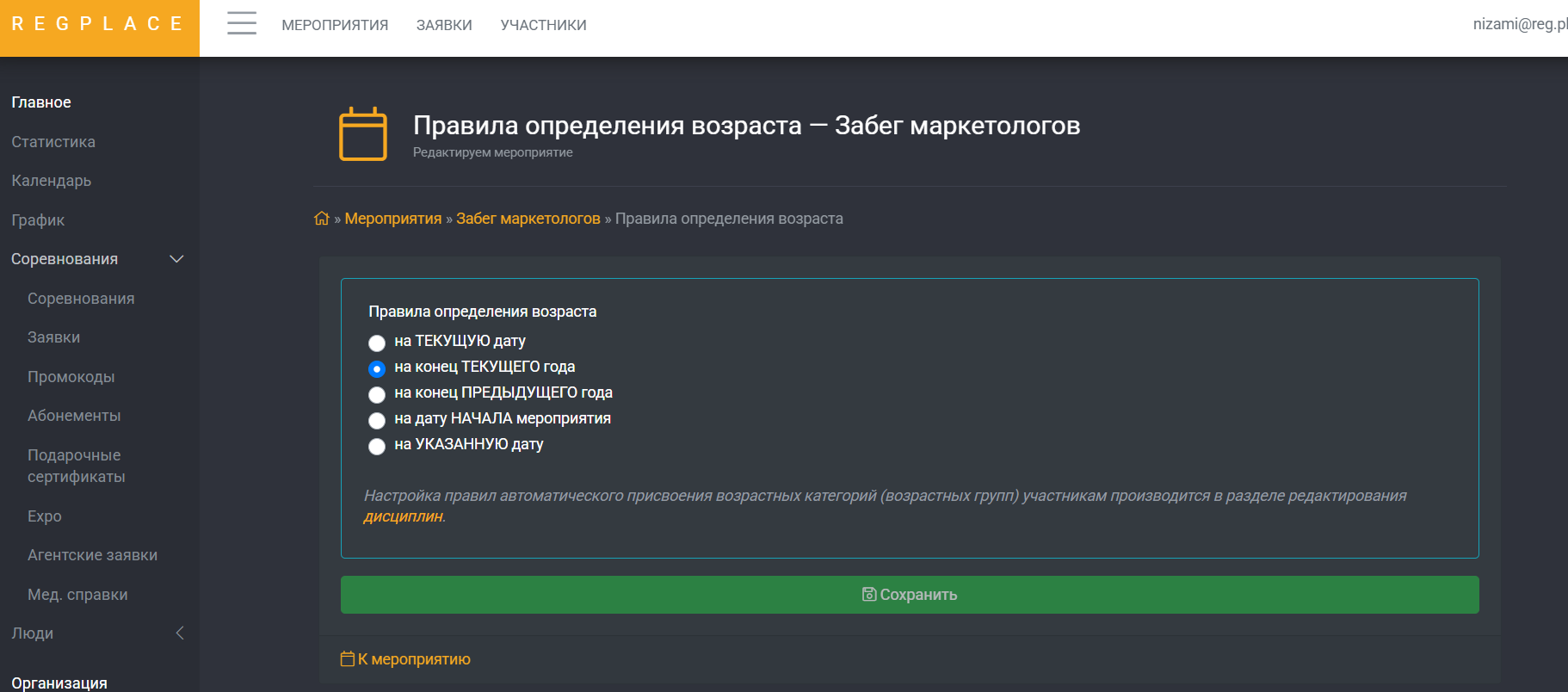 Настройка правил определения возраста