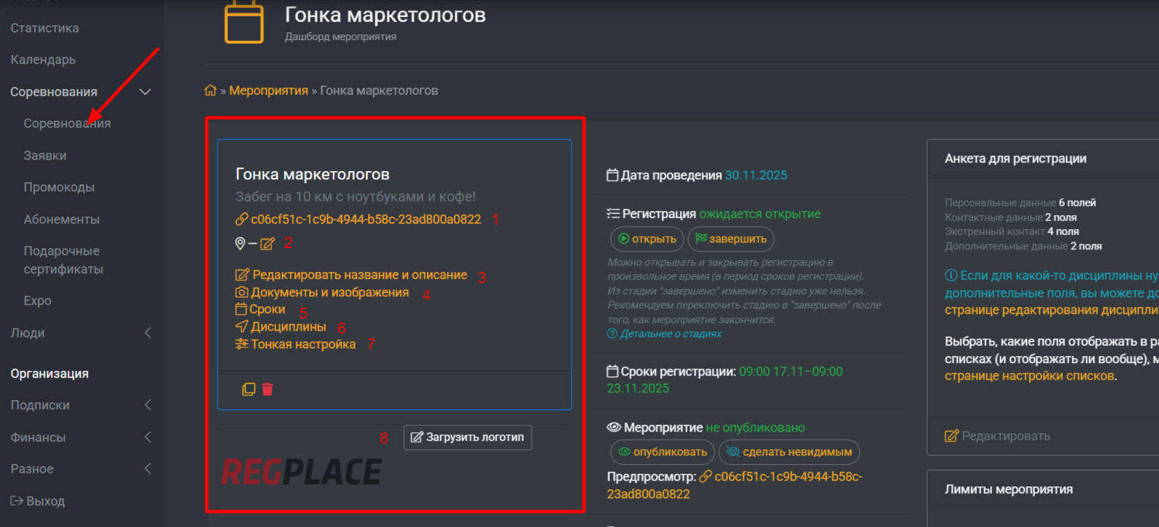 Блок настроек мероприятия
