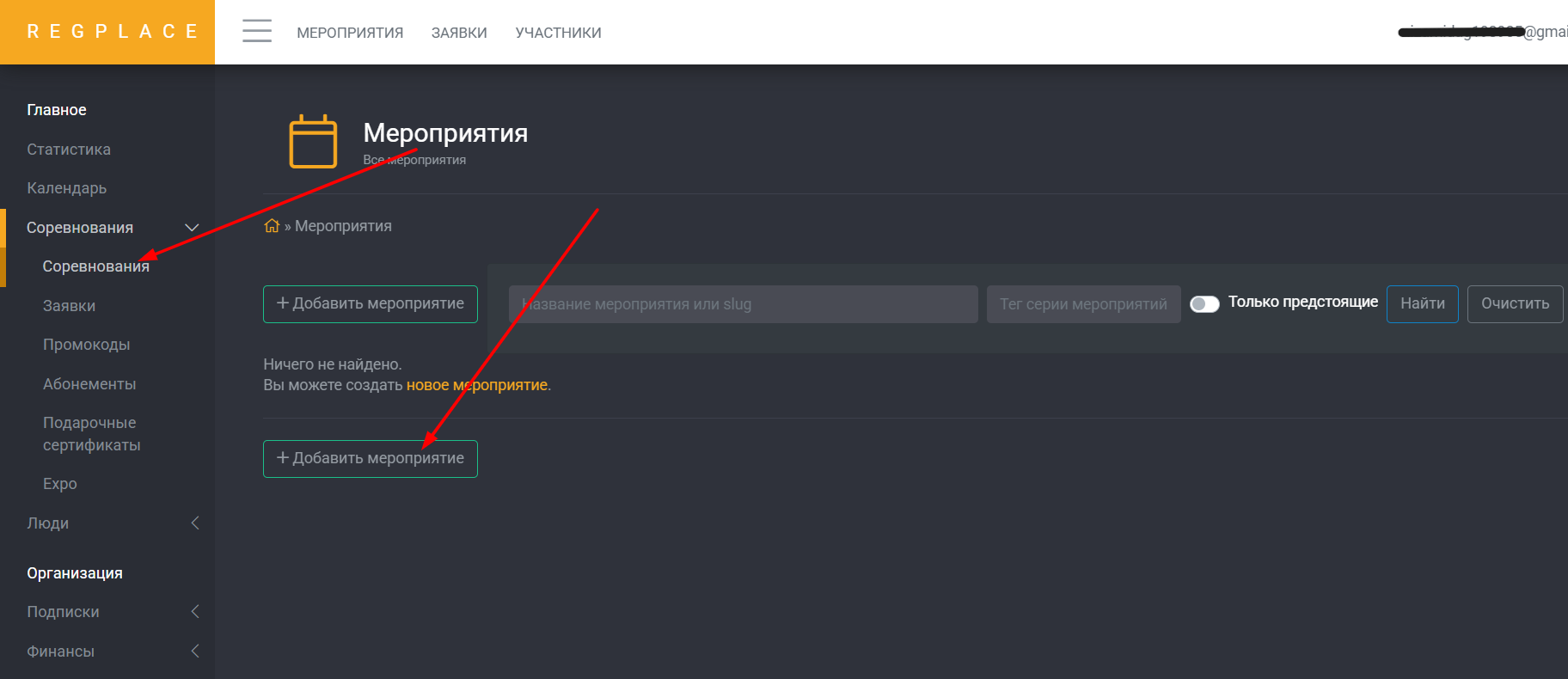 Создание нового мероприятия