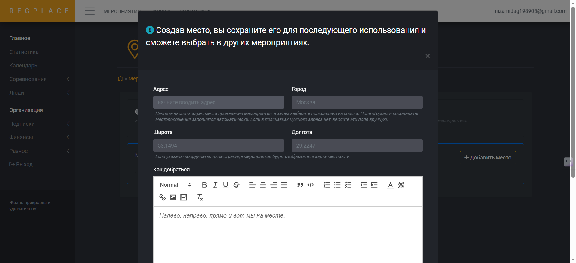 Указание места проведения